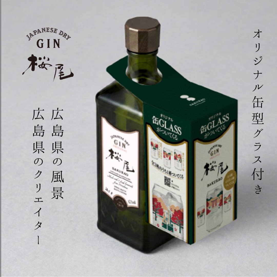 【缶グラス付き・数量限定】桜尾ジン オリジナル SAKURAO GIN ORIGINAL 700ml | ジャパニーズジン 広島
