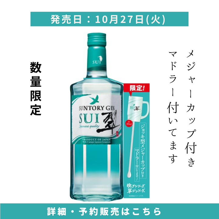 산토리 스피리츠 [재패니즈 크래프트 진] 스이 700ml/1800ml 페트