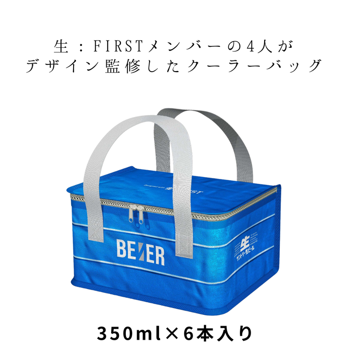 生FIRST オリジナルクーラーバッグ入り｜サントリー生ビール 6缶パック（350ml / 500ml）｜トリプル生・国産ビール
