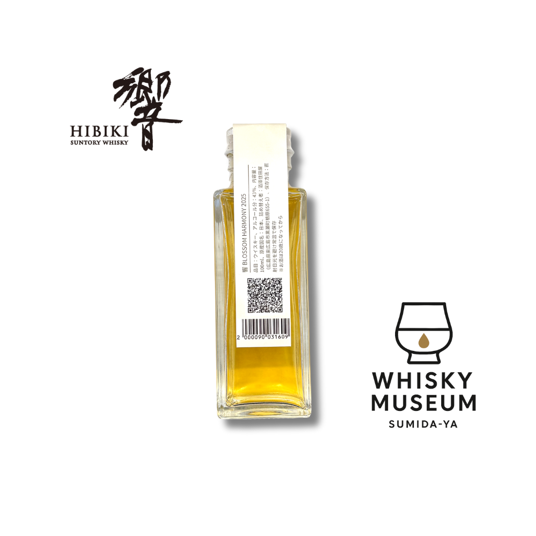 響 BLOSSOM HARMONY 2025 100ml(量り売り)|ウイスキーミュージアム 響 BLOSSOM HARMONY 2025 100ml(量り売り)|ウイスキーミュージアム