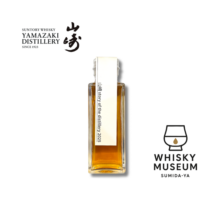山崎 Story of the Distillery 2025 EDITION 100ml（量り売り）｜ウイスキーミュージアム