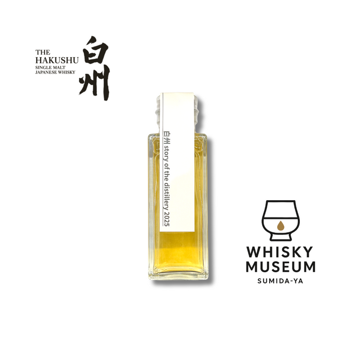 白州 Story of the Distillery 2025 EDITION 100ml（量り売り）｜ウイスキーミュージアム