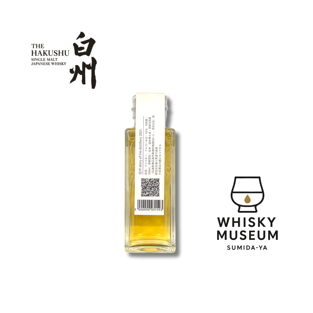 白州 Story of the Distillery 2025 EDITION 100ml(量り売り 白州 Story of the Distillery 2025 EDITION 100ml(量り売り