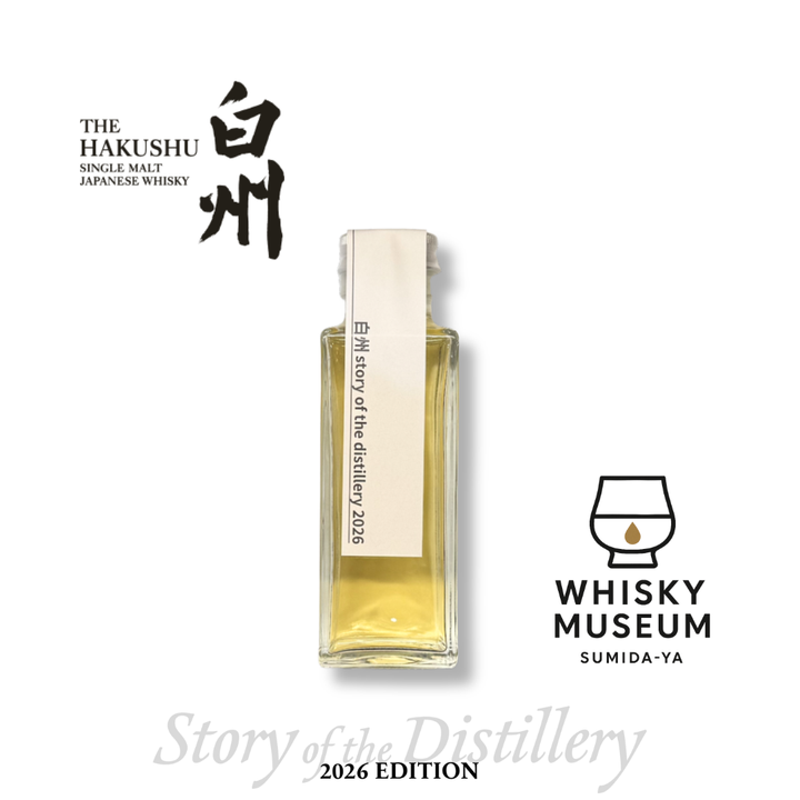 白州 Story of the Distillery 2026 EDITION 100ml（量り売り）｜ウイスキーミュージアム
