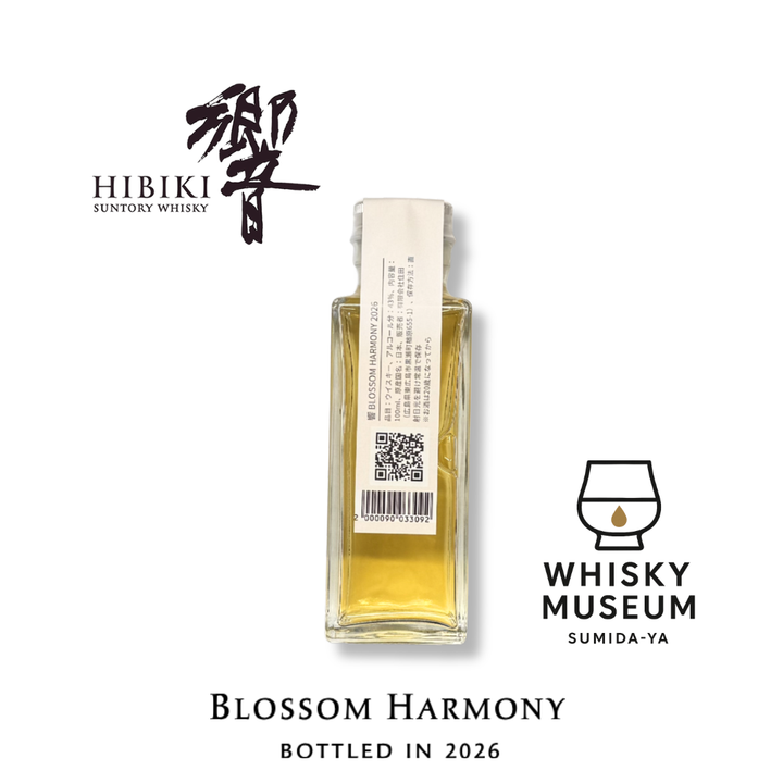 響 BLOSSOM HARMONY 2026 100ml（量り売り）｜ウイスキーミュージアム