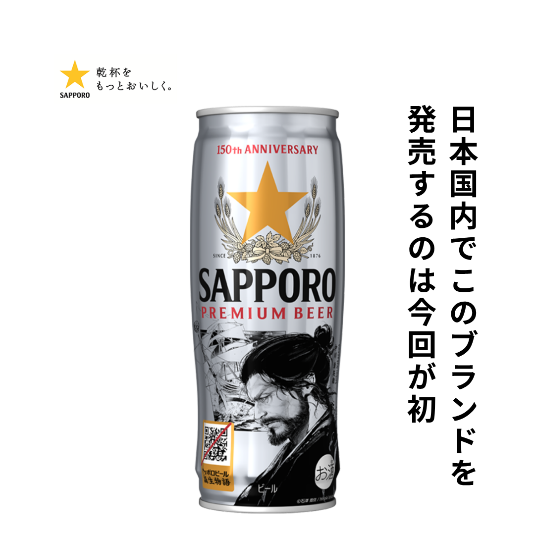 【2026年12月1日頃順次出荷】SAPPORO PREMIUM BEER 150周年記念デザイン缶 650ml | ビール