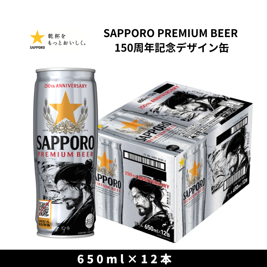 【2026年12月1日頃順次出荷】SAPPORO PREMIUM BEER 150周年記念デザイン缶 650ml | ビール