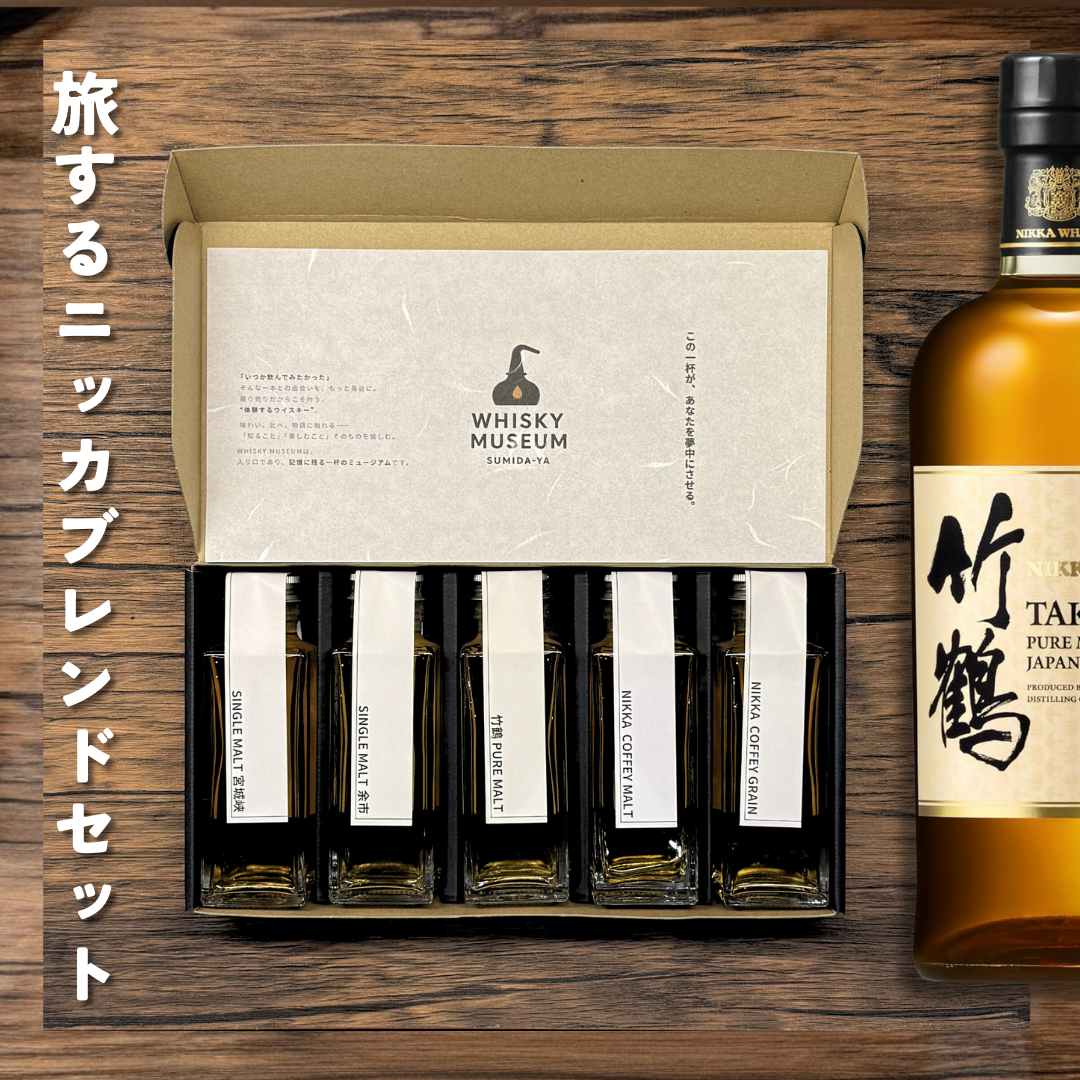 旅するニッカブレンドセット(余市・宮城峡・竹鶴・カフェモルト 旅するニッカブレンドセット(余市・宮城峡・竹鶴・カフェモルト