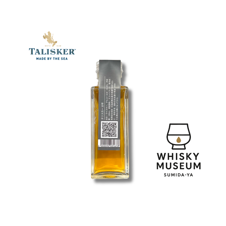 タリスカー 10年 100ml（量り売り）｜ウイスキーミュージアム