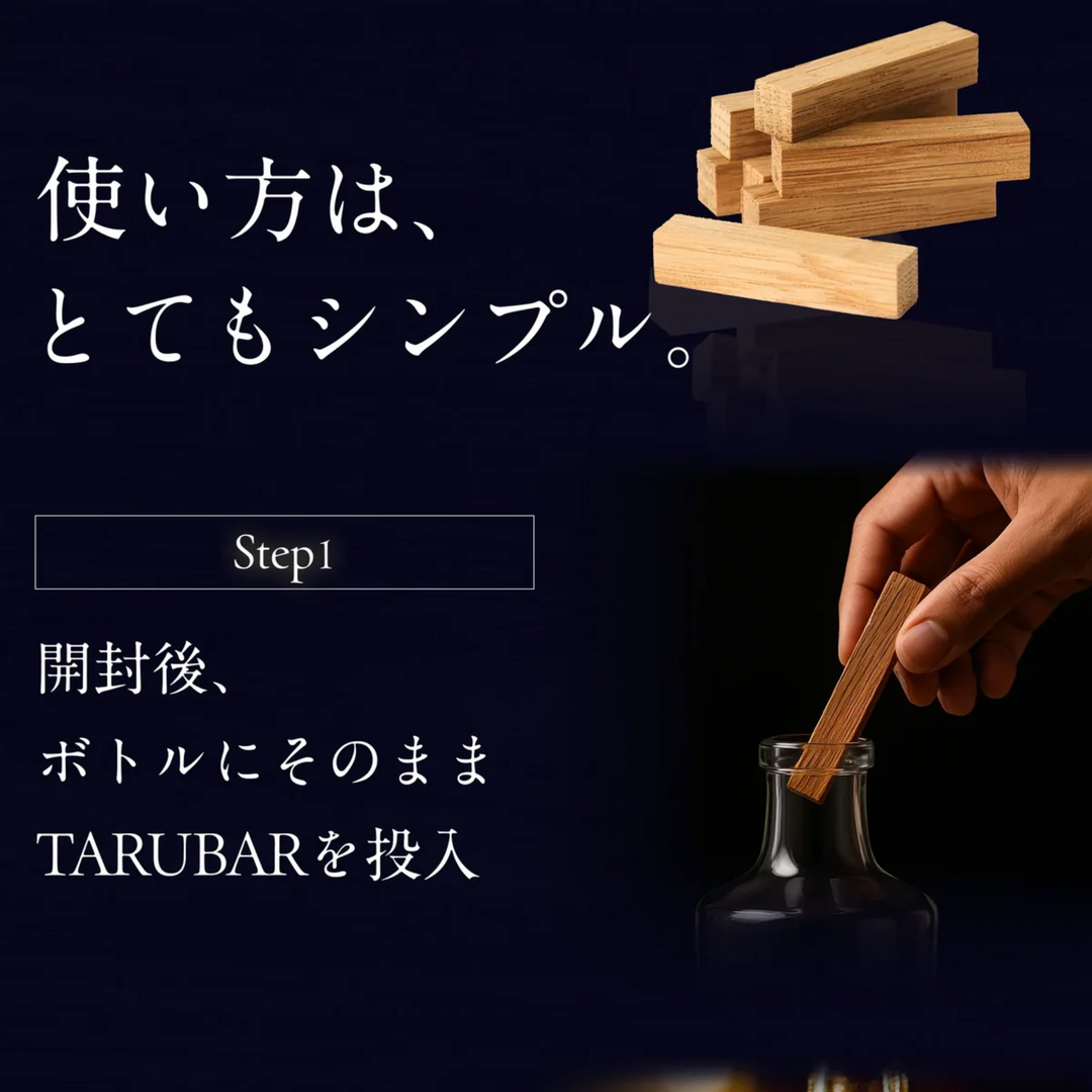 TARUBAR × キルホーマン樽【限定ロット】ピート香とリッチな余韻を纏う熟成スティック