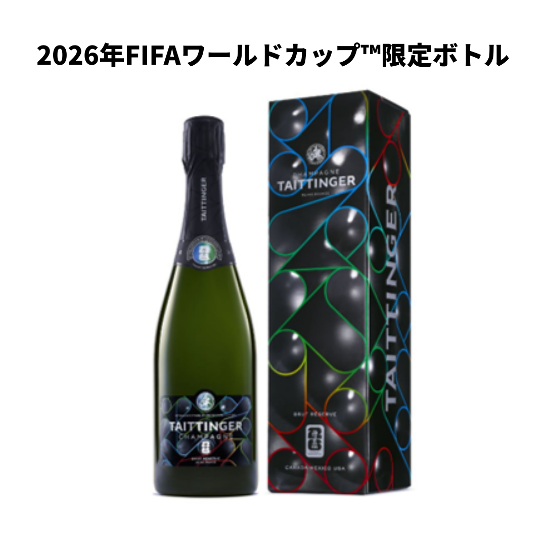 【完全予約販売】テタンジェ ブリュット レゼルヴ 2026 FIFA ワールドカップ 公式記念ボトル 750ml