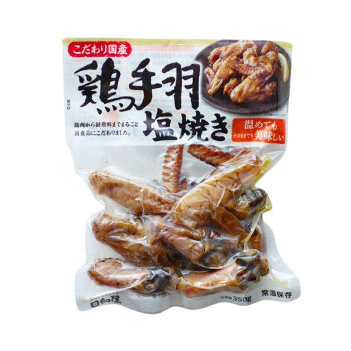 日向屋　こだわり国産　鶏手羽塩焼き　350g