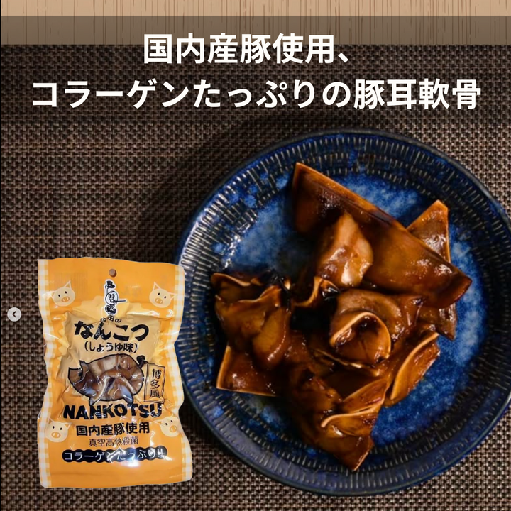 内田珍味食品 国産 なんこつ しょうゆ
