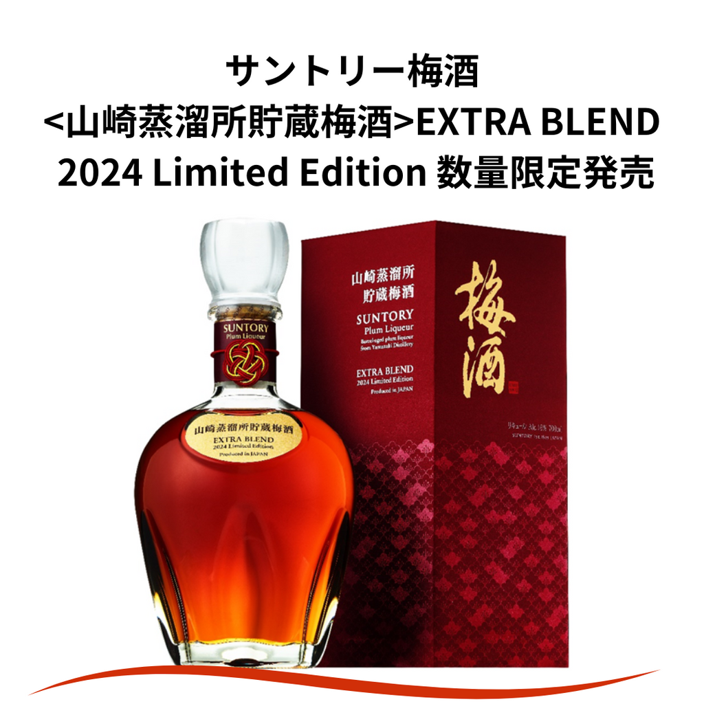SUNTORY山崎蒸留所貯蔵梅酒ブレンド完熟梅梅酒 2024数量限定品 SUNTORY山崎蒸留所貯蔵梅酒ブレンド完熟梅梅酒 2024数量限定品