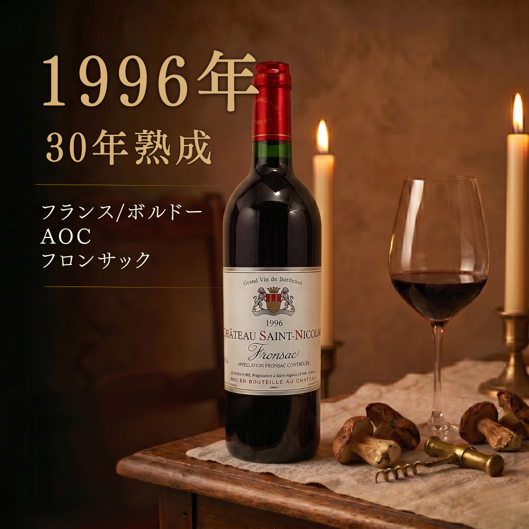 オールドヴィンテージワイン – 酒庫住田屋オンラインストア オールドヴィンテージワイン – 酒庫住田屋オンラインストア