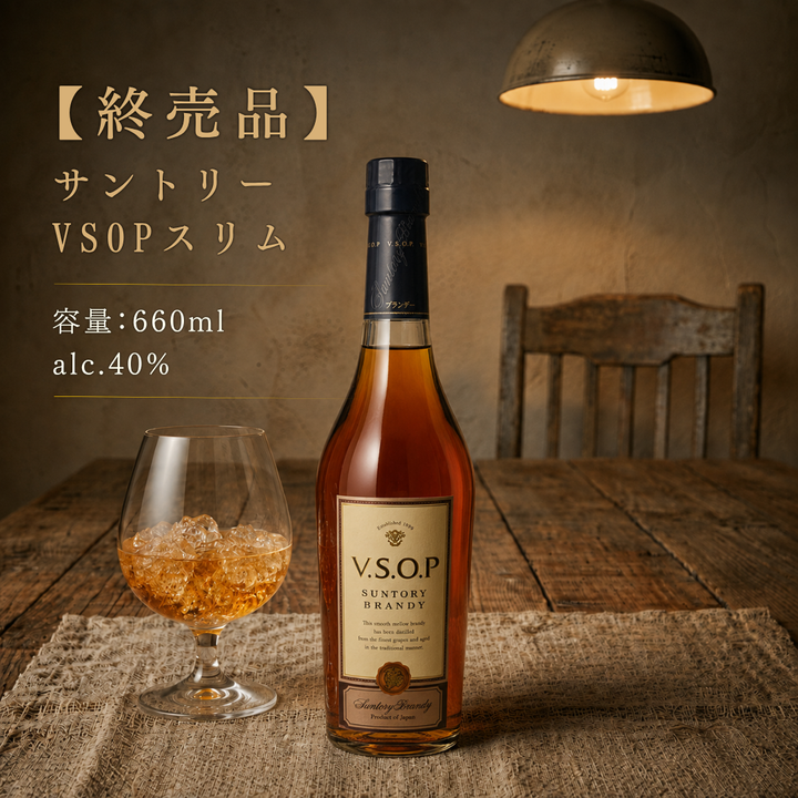 Suntory Brandy V.S.O.P Slim Bottle 660ml
