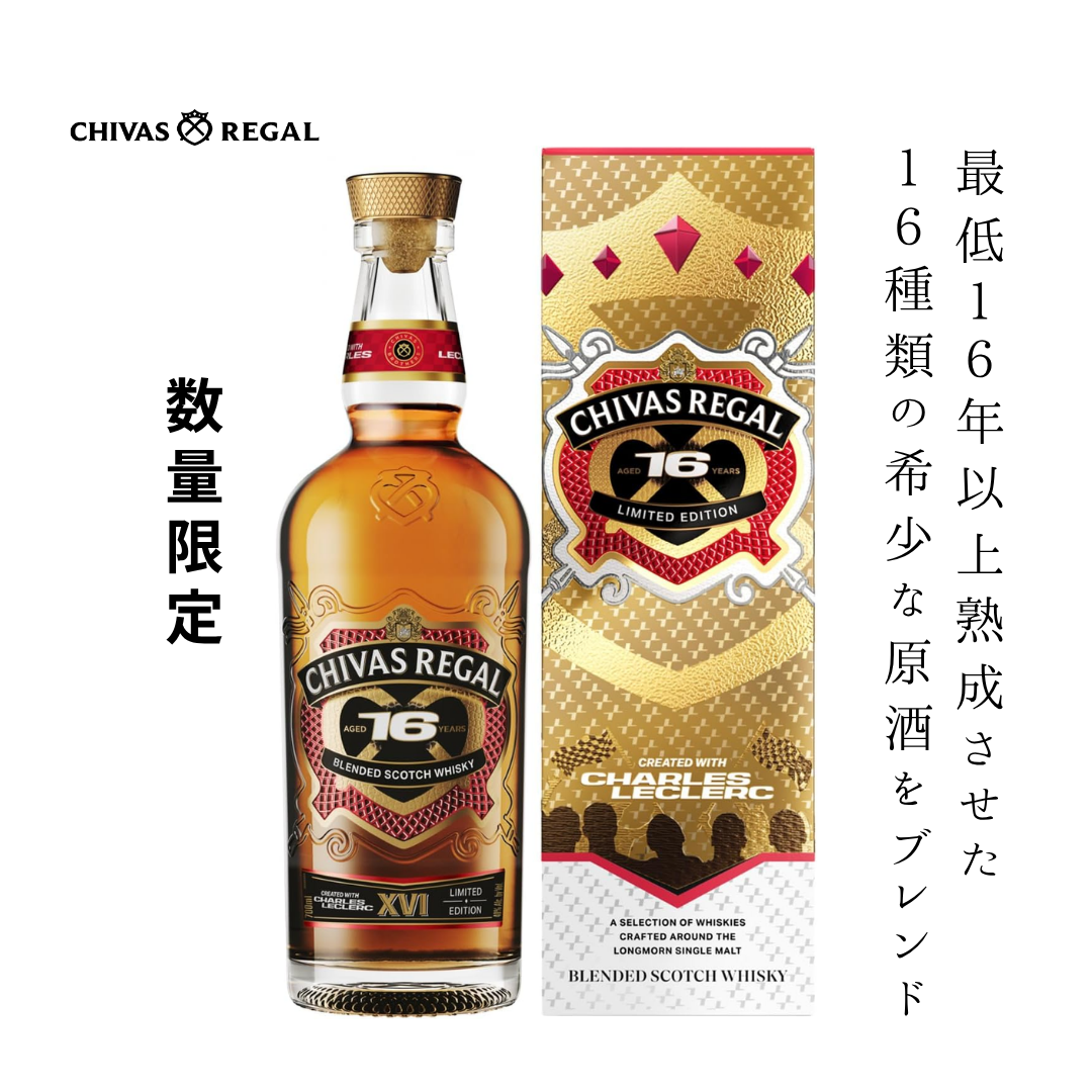 シーバスリーガル 16年 シャルル・ルクレール リミテッドエディション 700ml | ブレンデッドスコッチウイスキー イギリス
