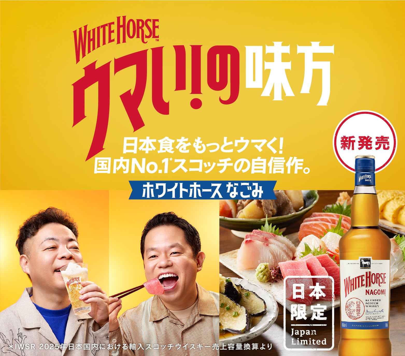 ホワイトホース なごみ 700ml | ウイスキー イギリス – 酒庫住田屋