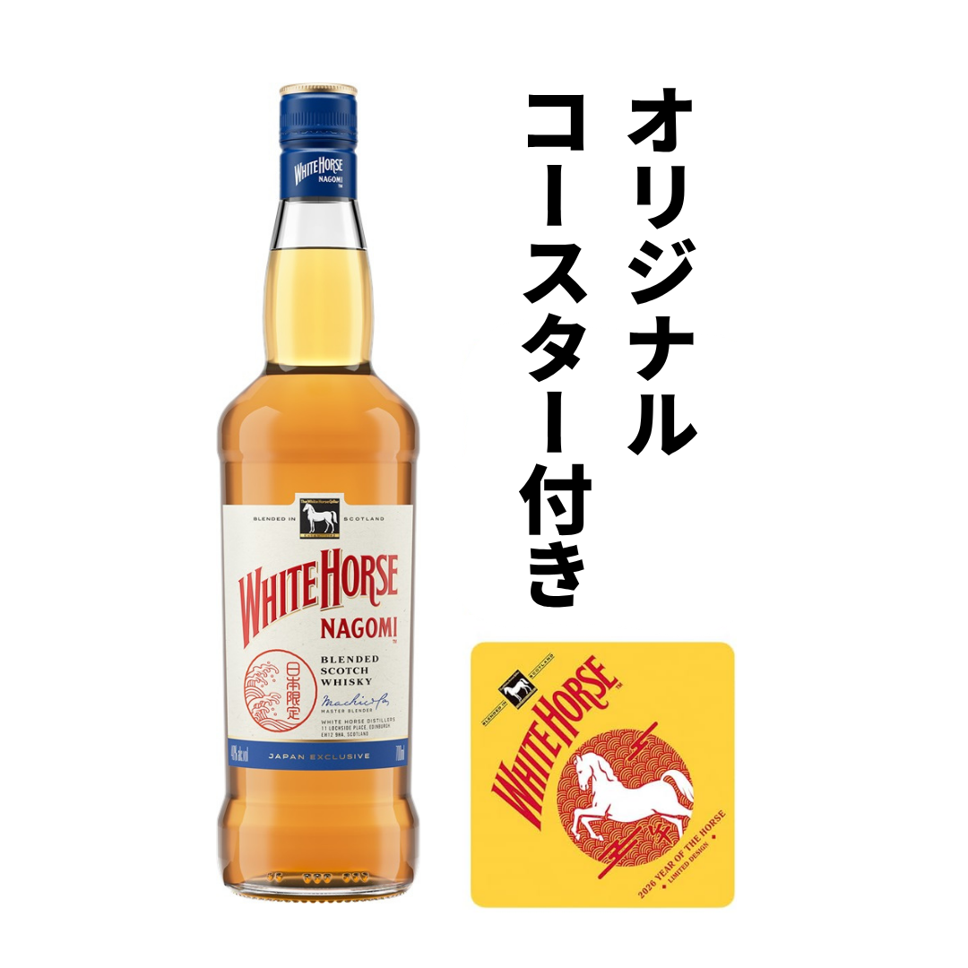 【特製コースター付き】ホワイトホース なごみ 700ml | ウイスキー イギリス