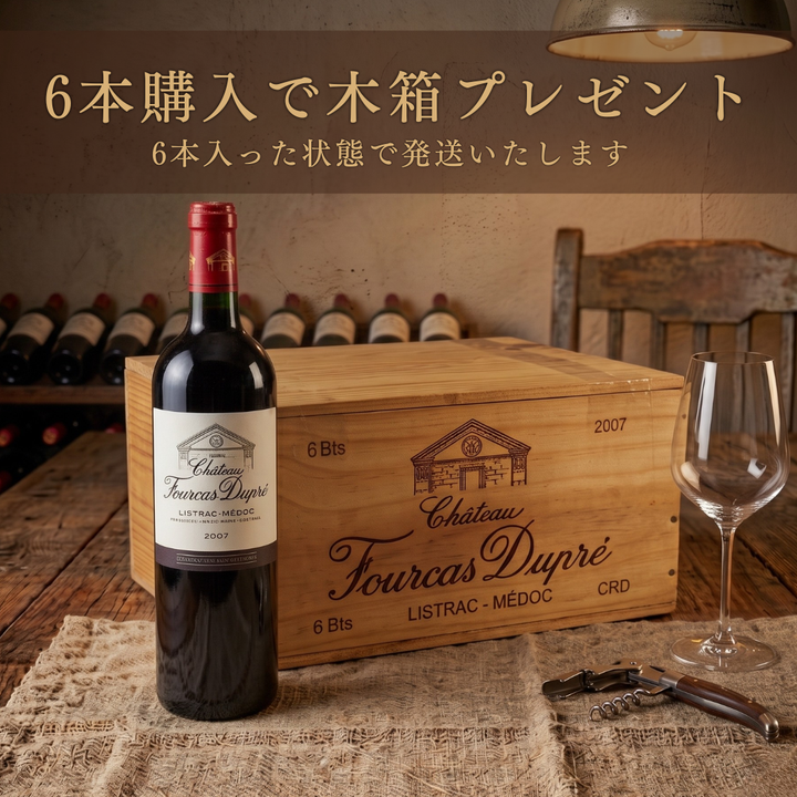 シャトー・フルカ・デュプレ 2007｜アラン・デュカスも認めるボルドー赤ワイン（単品・6本木箱入り）