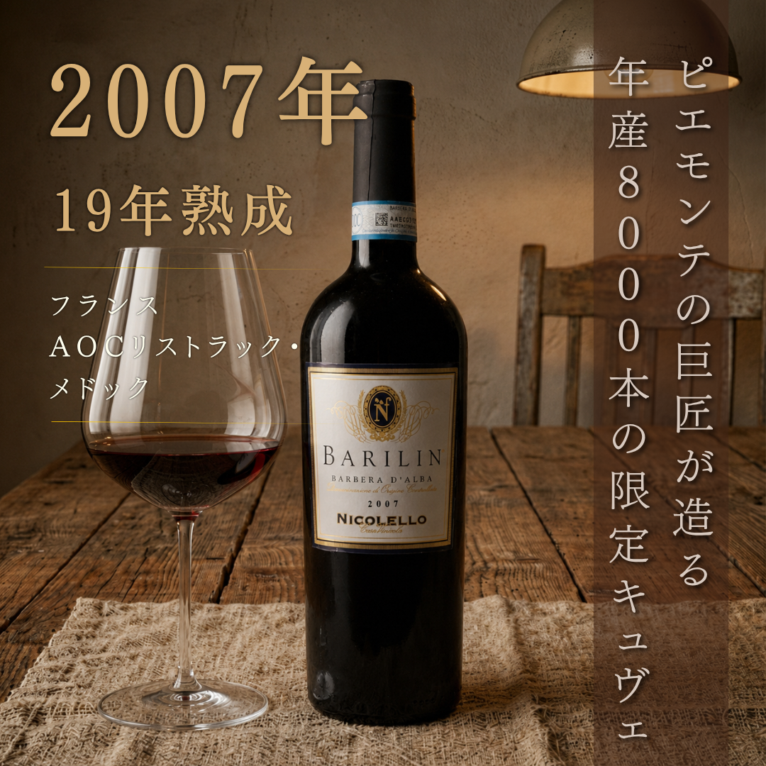 巴利林 阿爾巴巴貝拉 2007 750ml | 葡萄酒 義大利