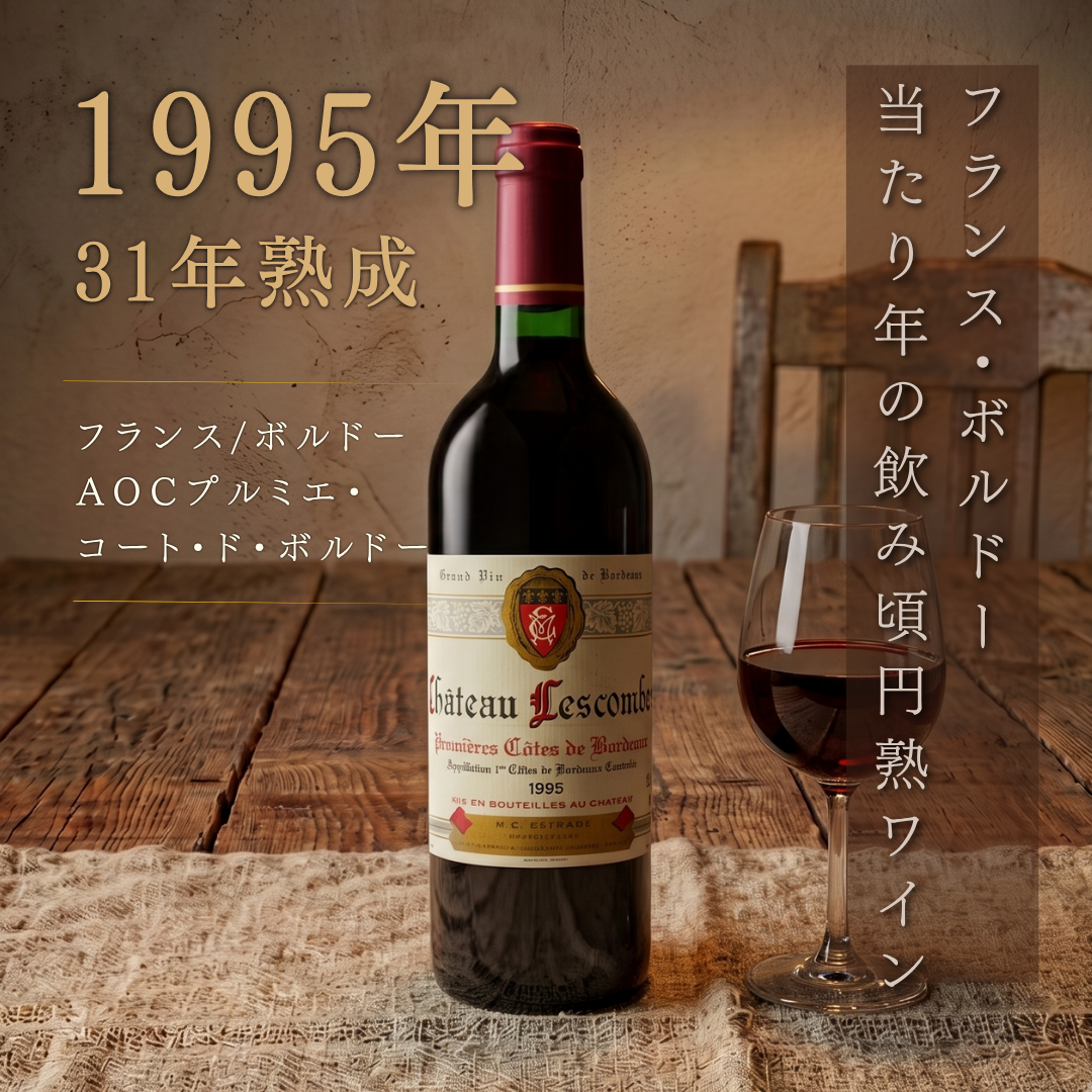 オールドヴィンテージワイン – 酒庫住田屋オンラインストア オールドヴィンテージワイン – 酒庫住田屋オンラインストア