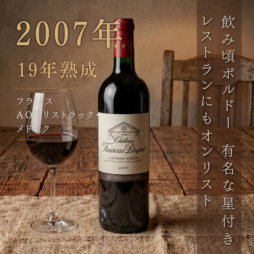 シャトー・フルカ・デュプレ 2007 750ml | 赤ワイン フランス（単品・6