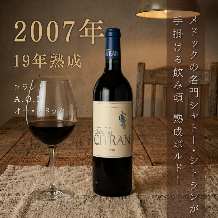 西特朗酒庄 2007 750ml | 葡萄酒 法国