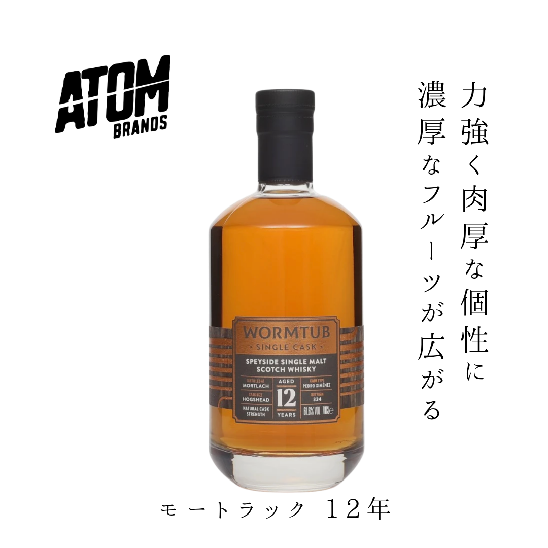 【送料無料】ワームタブ シングルカスク モートラック 12年 61.6% 700ml  | シングルモルトスコッチウイスキー イギリス