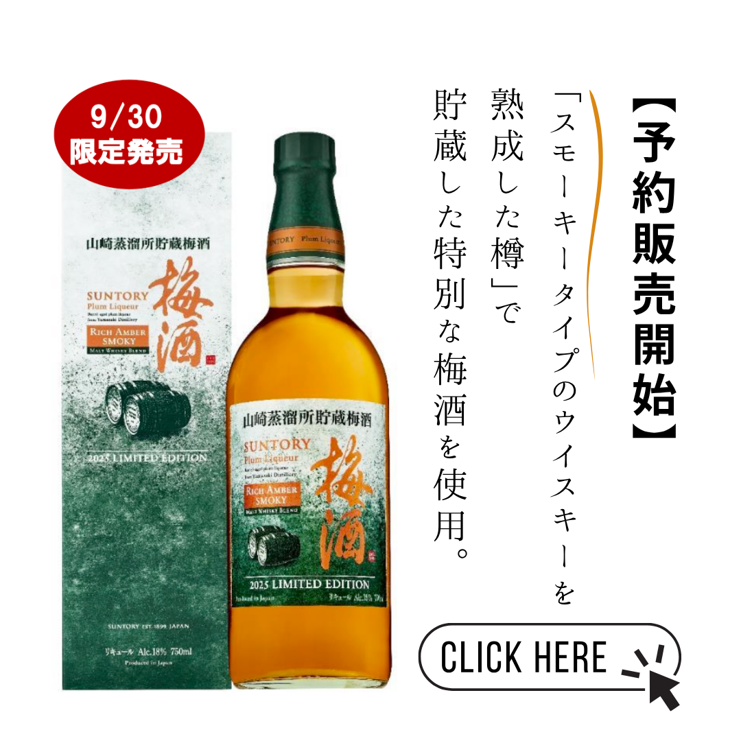 サントリー 山崎蒸溜所山崎 厳選3本セット(梅酒ウイスキー サントリー 山崎蒸溜所山崎 厳選3本セット(梅酒ウイスキー