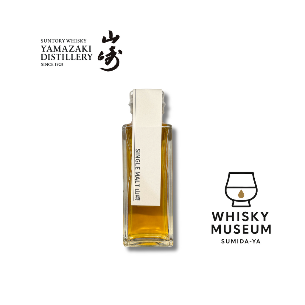 山崎 ノンエイジ 100ml（量り売り）｜ウイスキーミュージアム