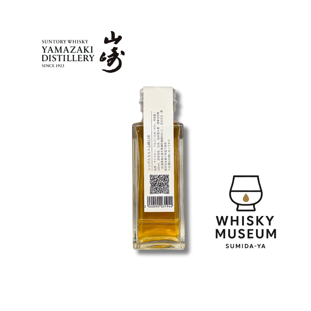 山崎12年 100 ml(量り売り)|ウイスキーミュージアム – 酒庫住田屋 山崎12年 100 ml(量り売り)|ウイスキーミュージアム – 酒庫住田屋