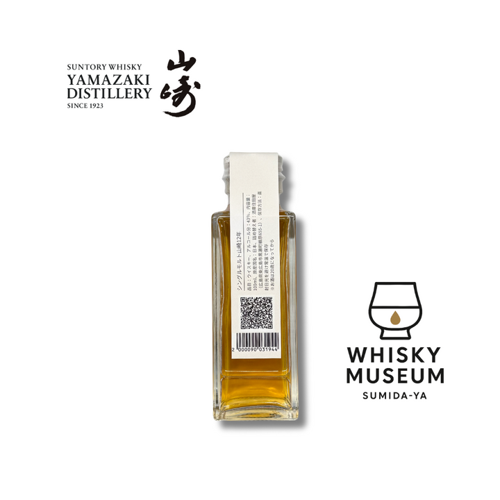 山崎 ノンエイジ 100ml（量り売り）｜ウイスキーミュージアム