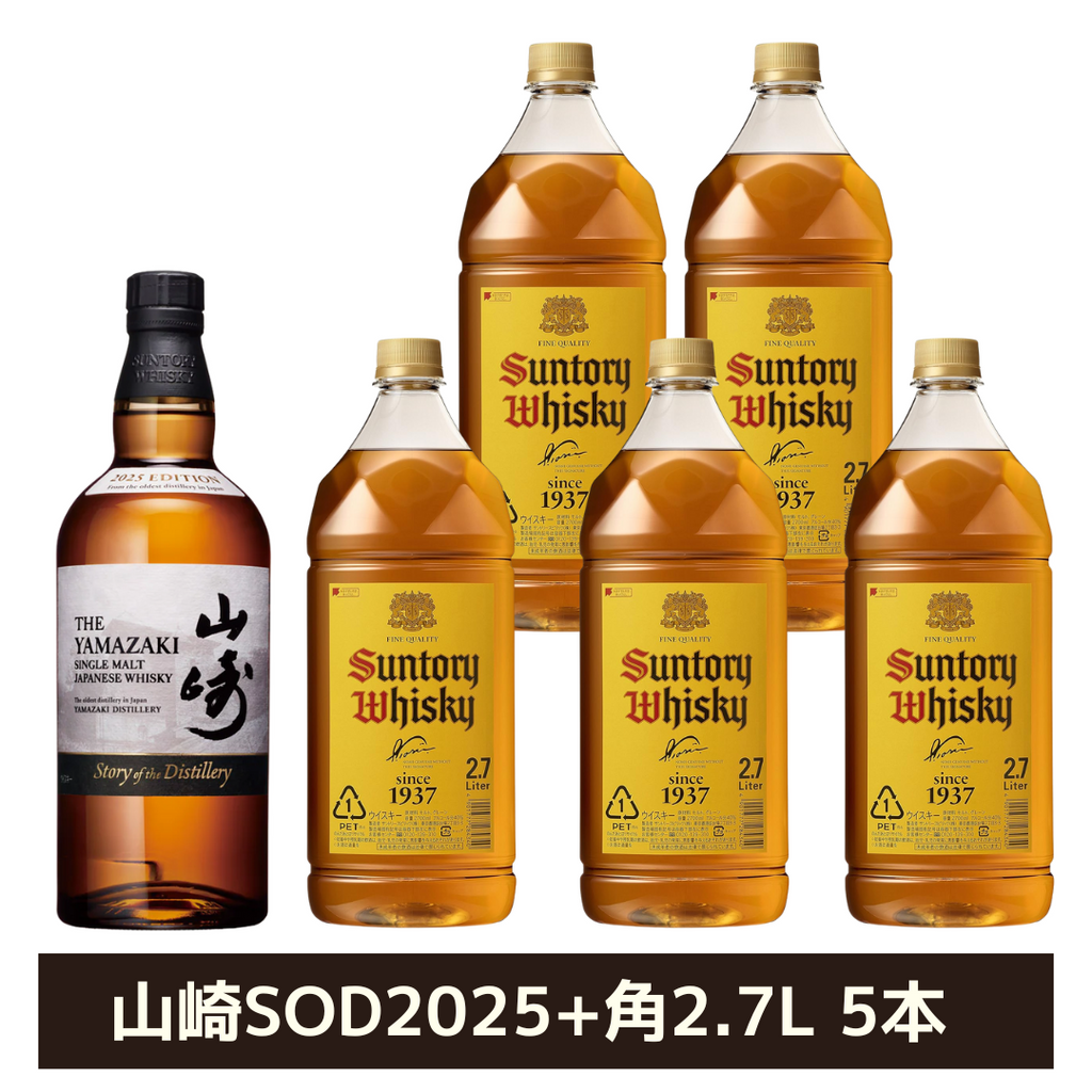 角瓶2700ml×5本+山崎 Story of the Distillery 2025 EDITION 角瓶2700ml×5本+山崎 Story of the Distillery 2025 EDITION