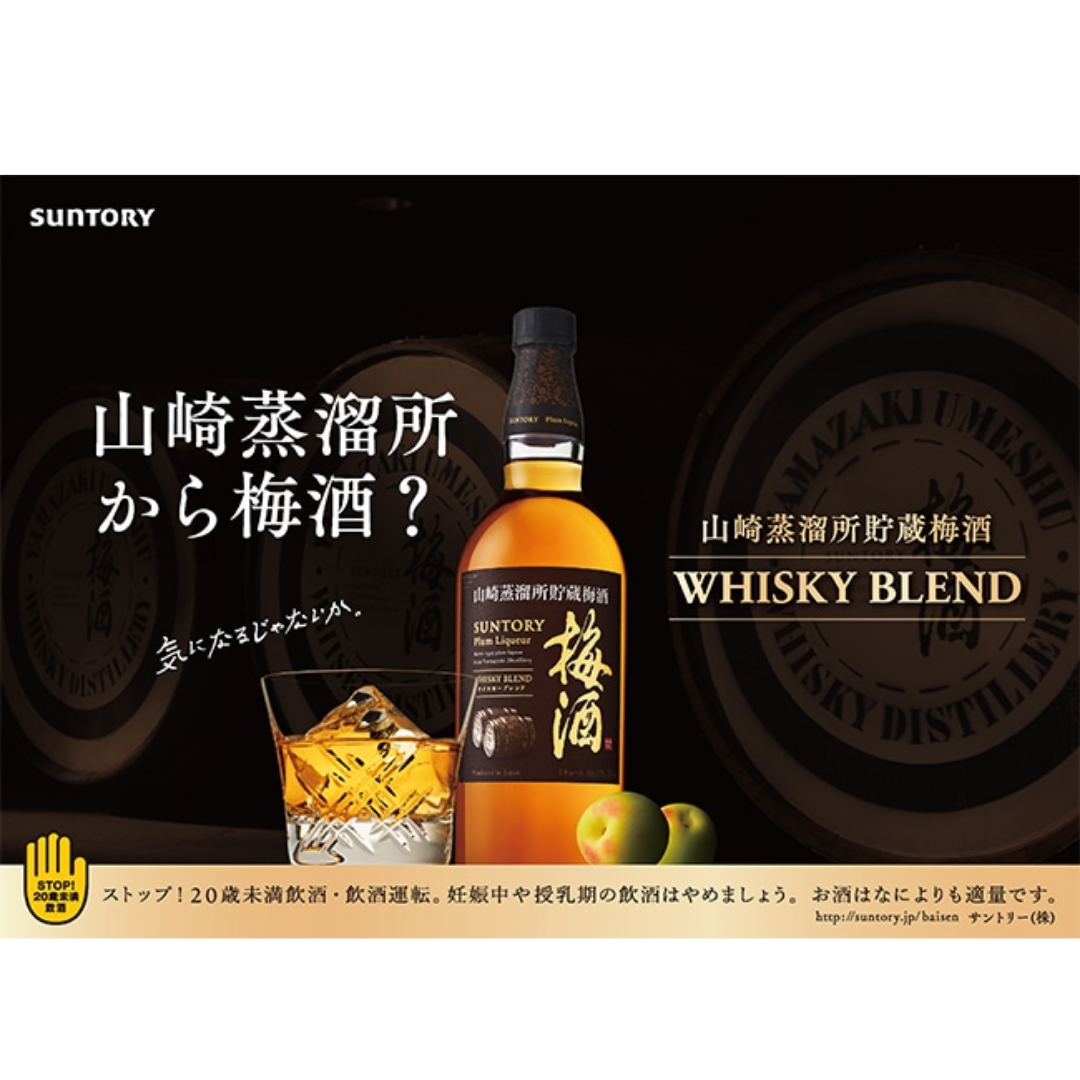 在庫限り/終売商品】サントリー梅酒〈山崎蒸溜所貯蔵梅酒〉ウイスキー 在庫限り/終売商品】サントリー梅酒〈山崎蒸溜所貯蔵梅酒〉ウイスキー