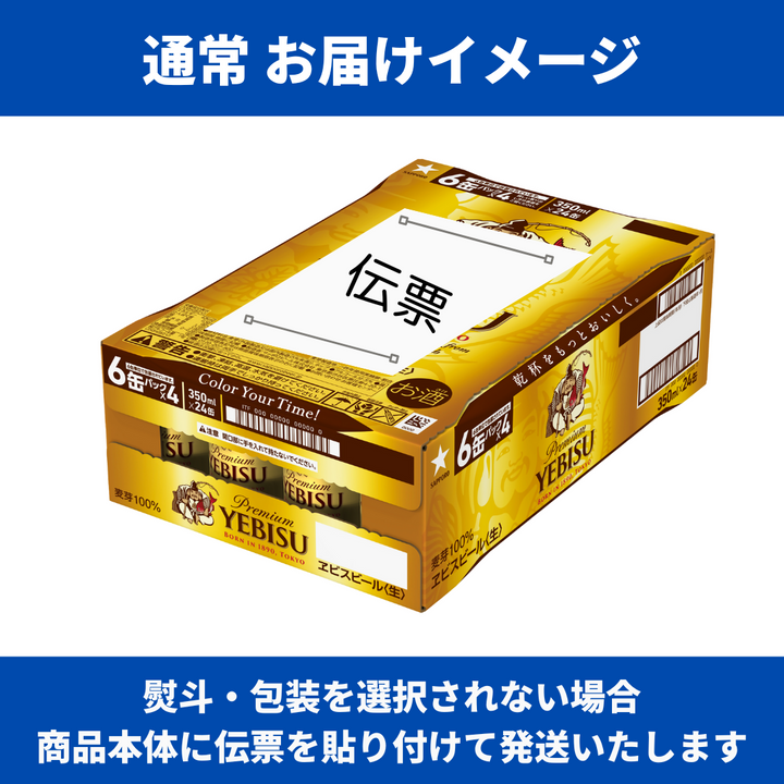 【予約販売】ヱビスビール 荒木飛呂彦デザイン缶＆特製紙袋付き（350ml×1）