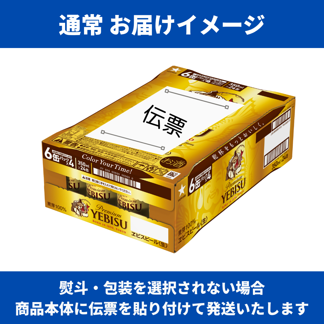 【希少な美品】ヱビス 荒木飛呂彦描き下ろしデザイン缶 350ml 1ケース24本 ジョジョ』荒木飛呂彦、描き下ろしヱビスビールのデザイン缶 第2