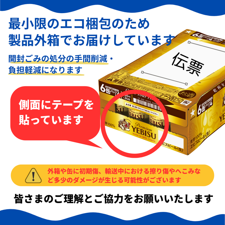 【予約販売】ヱビスビール 荒木飛呂彦デザイン缶＆特製紙袋付き（350ml×1）