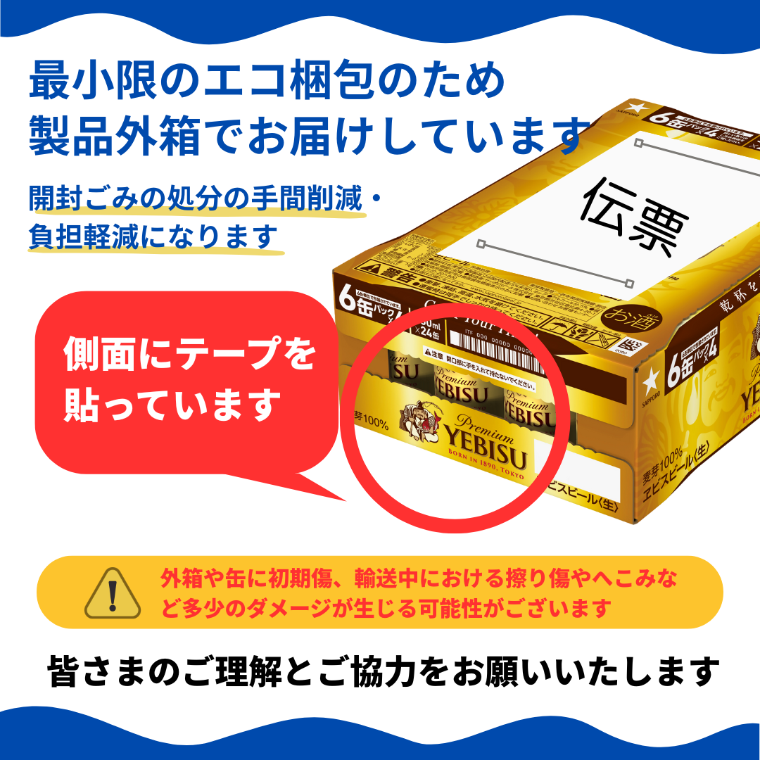 予約販売】ヱビスビール 荒木飛呂彦デザイン缶＆特製紙袋付き