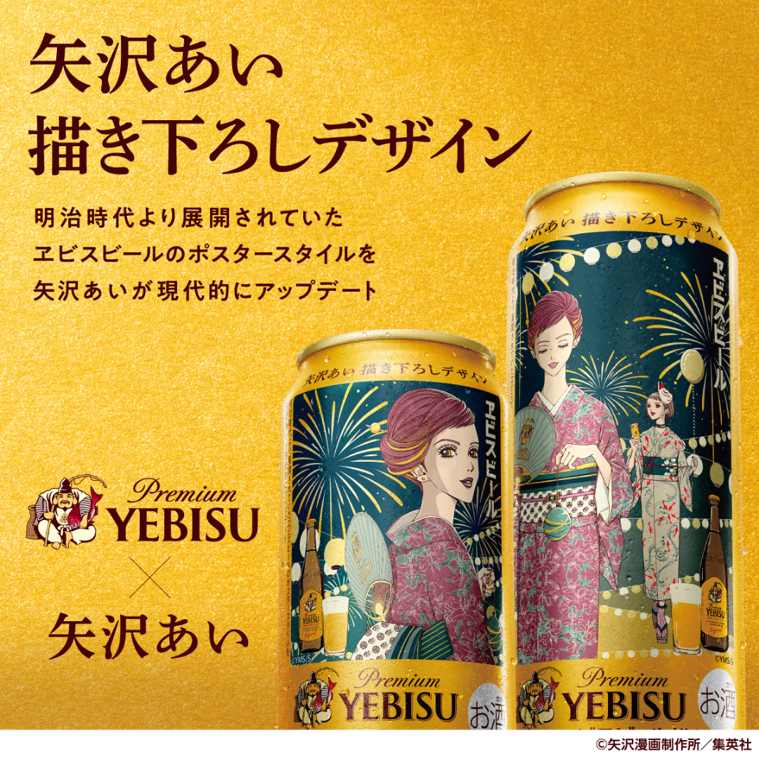 【2026年7月7日順次出荷】エビスビール 矢沢あい 描き下ろしデザイン缶 350ml 24本＋6缶用ギフト袋4枚セット