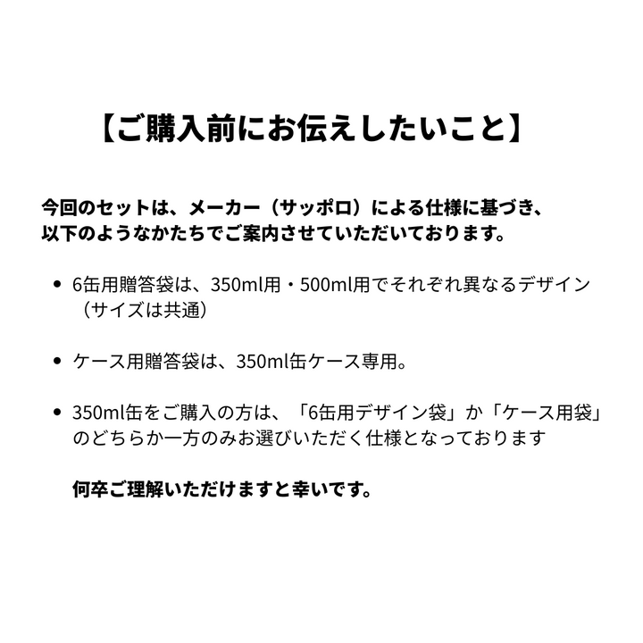 【予約販売】ヱビスビール 荒木飛呂彦デザイン缶＆特製紙袋付き（350ml×2・500ml×1）