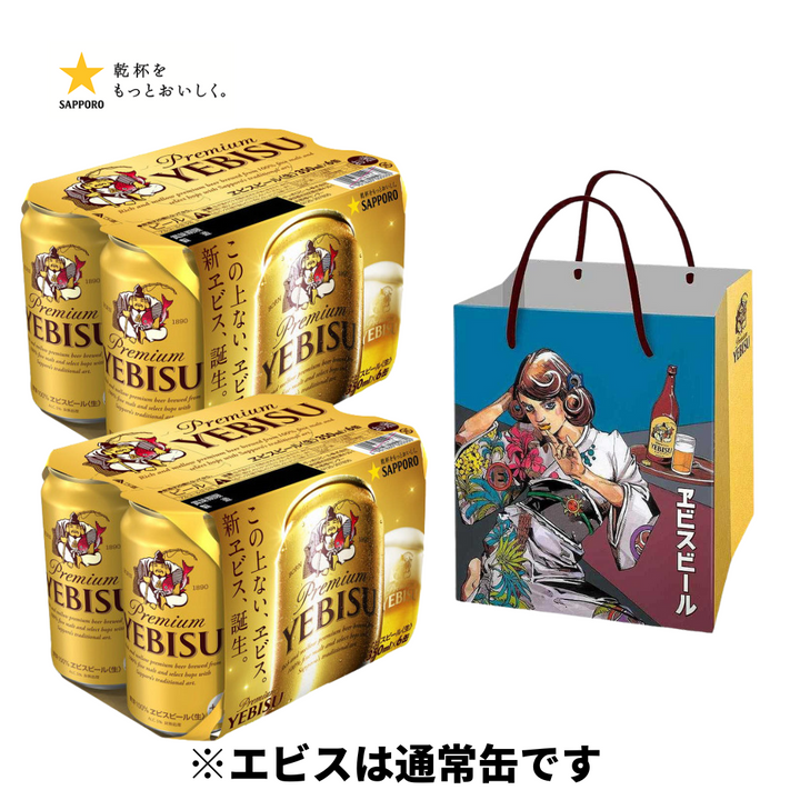 荒木飛呂彦 描き下ろしデザイン袋付き エビスビール 350ml 【12本ごとに1枚、24本購入で2種類の袋付き】 (コピー)