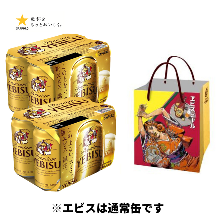荒木飛呂彦 描き下ろしデザイン袋付き エビスビール 350ml 【12本ごとに1枚、24本購入で2種類の袋付き】 (コピー)