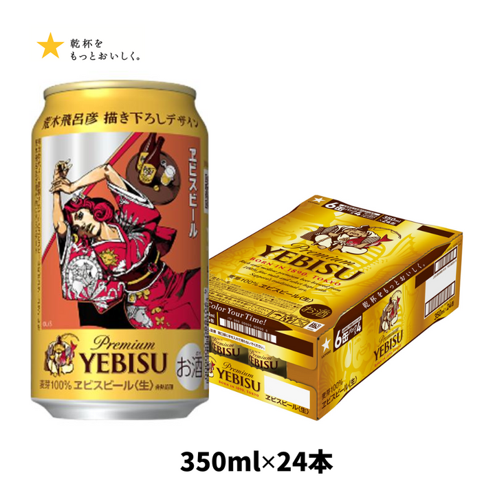 荒木飛呂彦 描き下ろしデザイン缶 エビスビール【 350ml✖️24本】