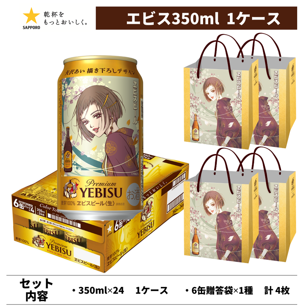 特典付 残りわずか】エビスビール 矢沢あい 描き下ろしデザイン缶 特典付 残りわずか】エビスビール 矢沢あい 描き下ろしデザイン缶