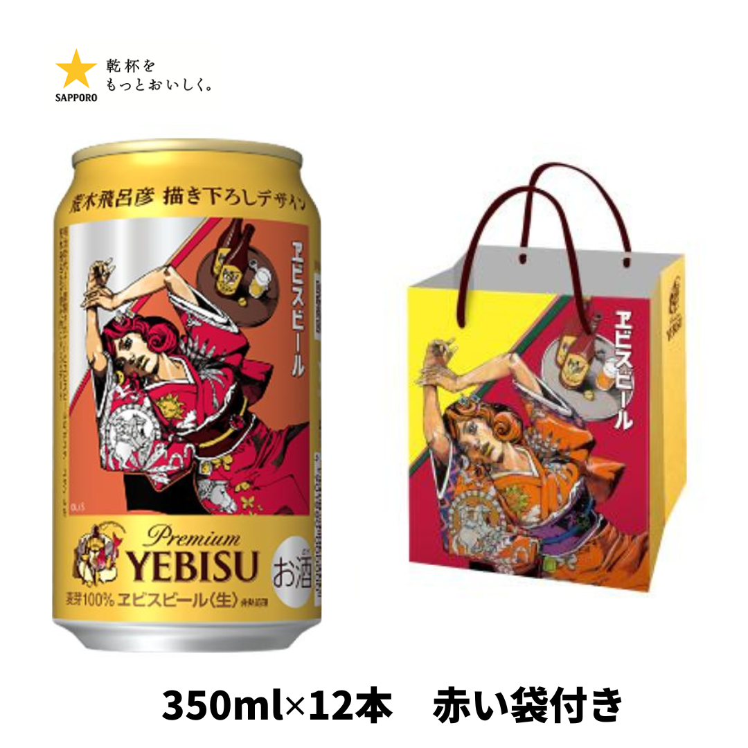 恵比寿ビール　エビスビール　荒木飛呂彦　コースター　ジョジョ ヱビス×荒木飛呂彦コラボレーションサイト | 商品情報 | YEBISU