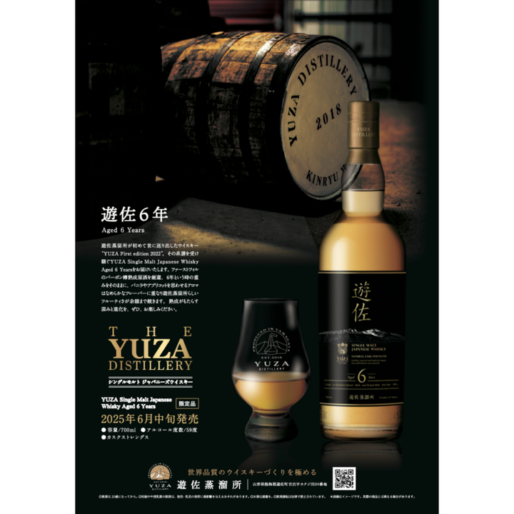 【予約販売／6月中旬発売】YUZA シングルモルト ジャパニーズウイスキー 6年 700ml 59%［数量限定］【送料無料】※沖縄・北海道を除く