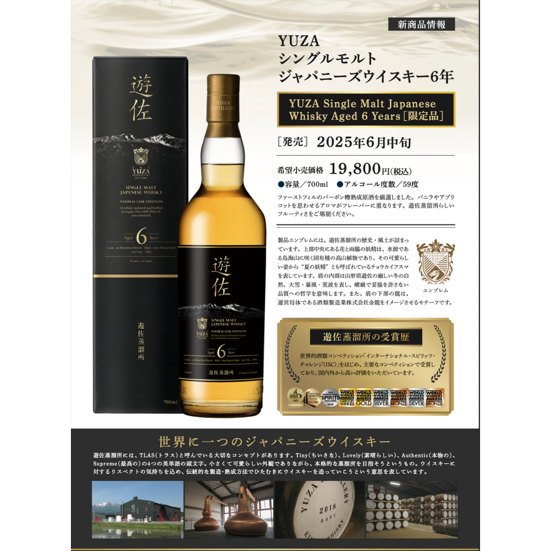 【予約販売／6月中旬発売】YUZA シングルモルト ジャパニーズウイスキー 6年 700ml 59%［数量限定］【送料無料】※沖縄・北海道を除く