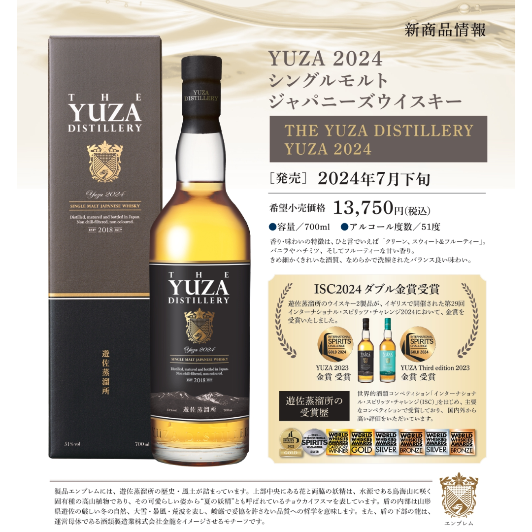 シングルモルト ジャパニーズウイスキー「YUZA 2024」 [数量限定 シングルモルト ジャパニーズウイスキー「YUZA 2024」 [数量限定