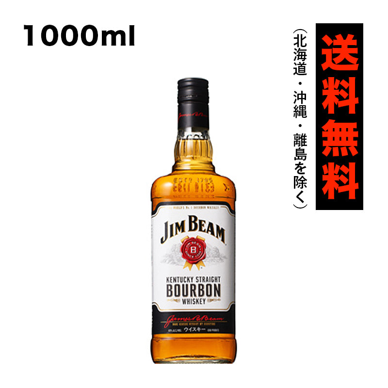 【送料無料】 ジムビーム《瓶／1000ml（12本入）・1750ml（6本入）、ペットボトル／2700ml（6本入）》